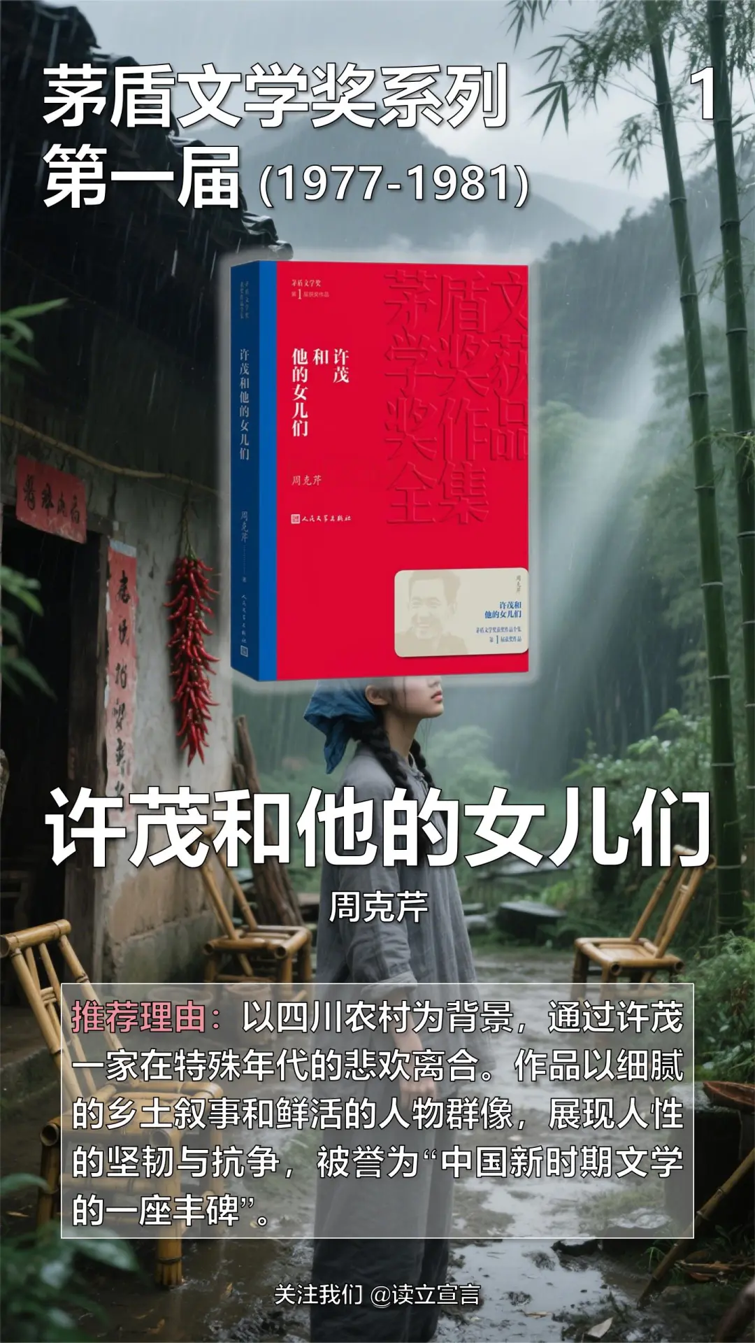 茅盾文学奖第一届书单