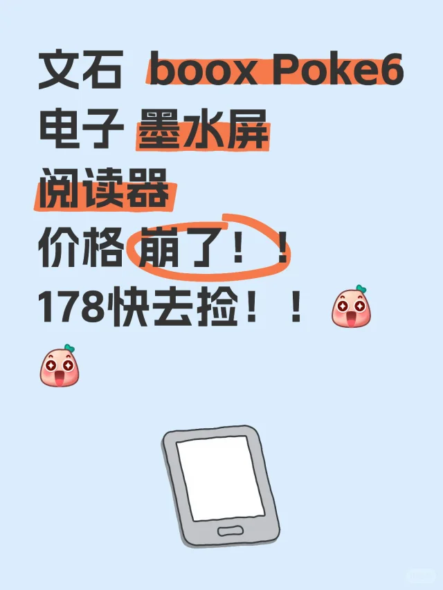 文石 boox Poke6 电子 墨水屏 阅读器168！！