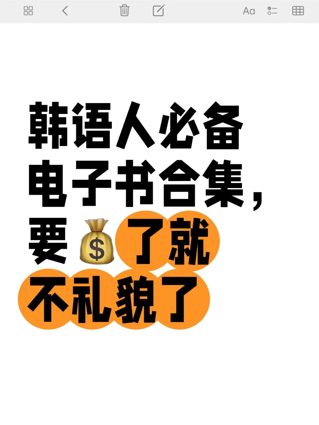 韩语人必备电子书合集，要💰就不礼貌了..