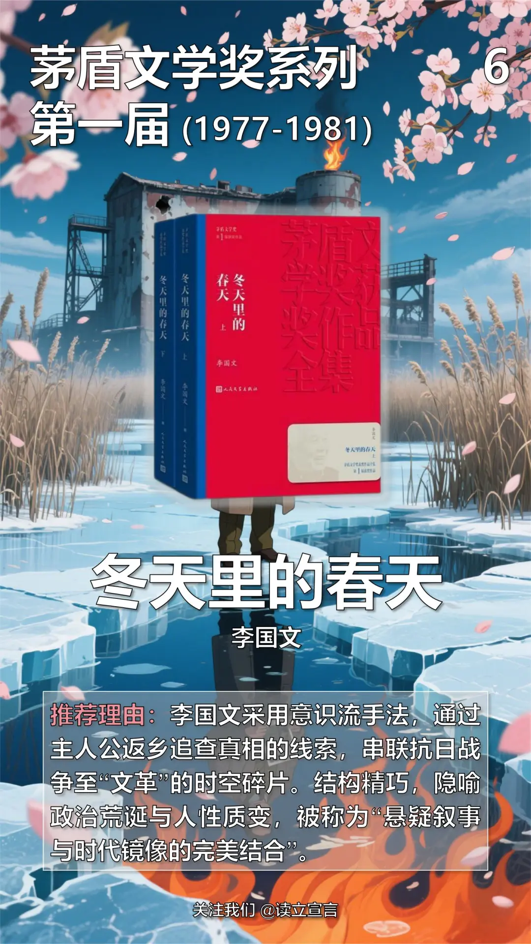 茅盾文学奖第一届书单