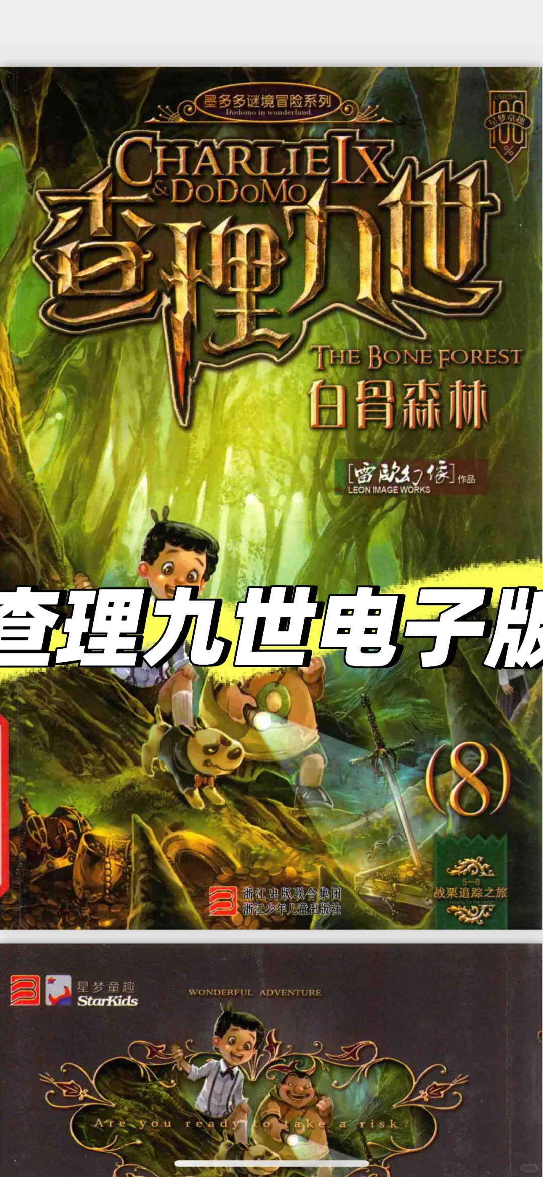 查理九世墨多多秘境冒险电子版原版未删减