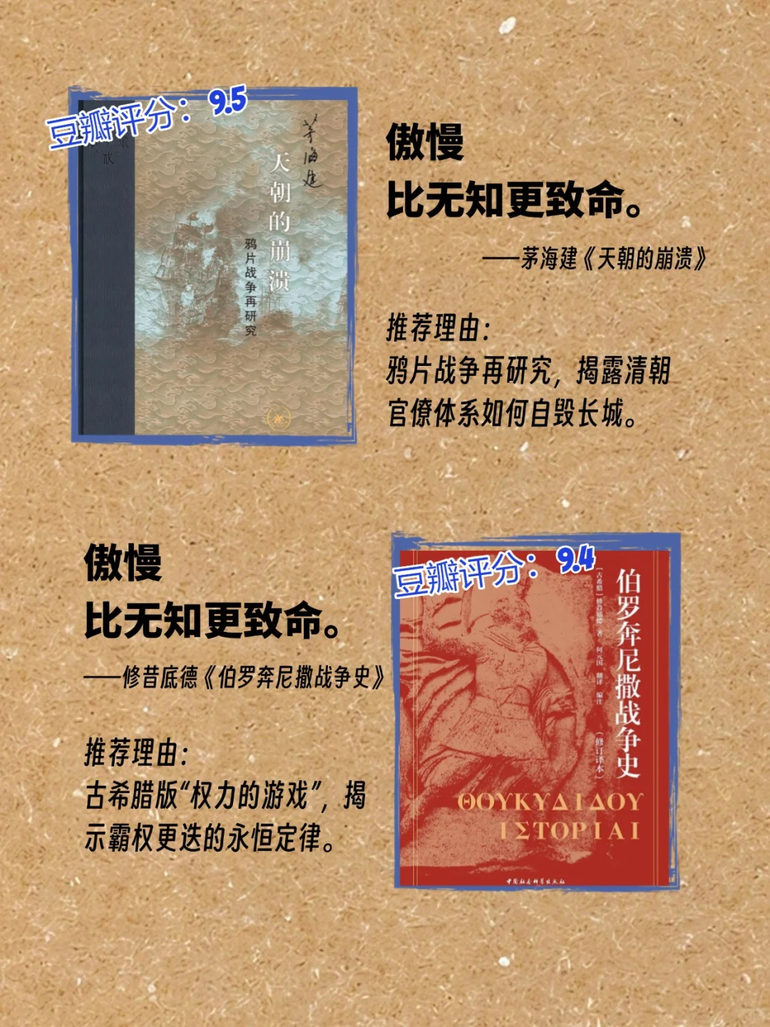 男人此生 必读的10本谋局之书（历史类）