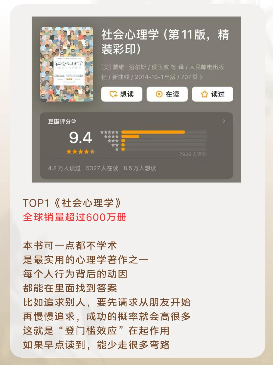 这5本书教你看透人心