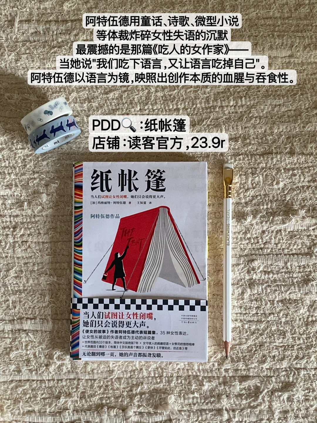 她们用文字劈开世界｜女作家书单 PDD
