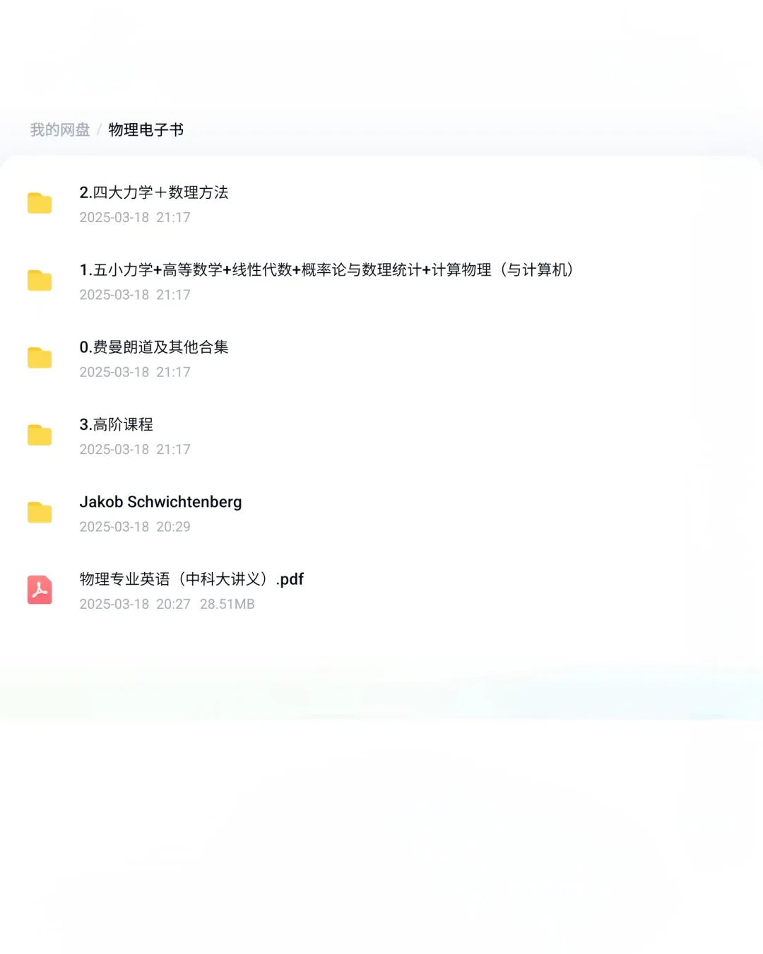 物理竞赛全部电子书聚集地汇总