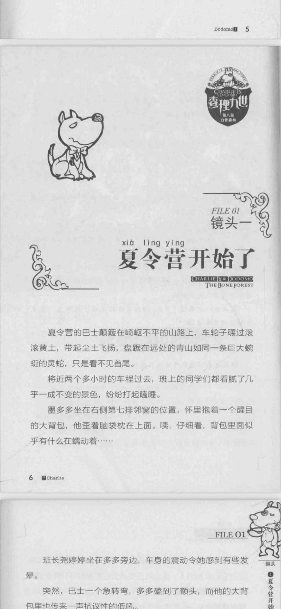 查理九世墨多多秘境冒险电子版原版未删减
