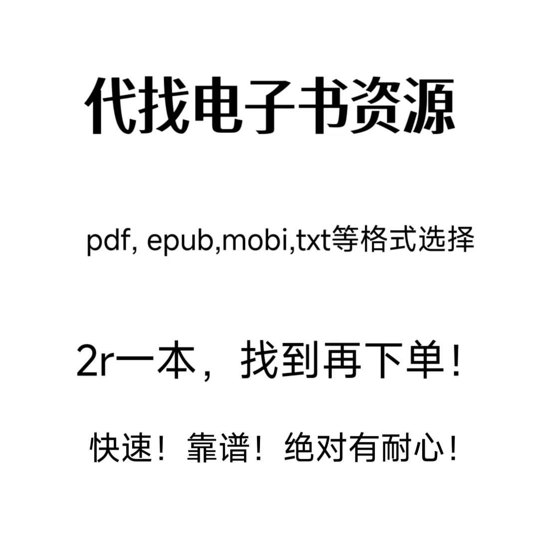 白菜价帮找电子书资源
