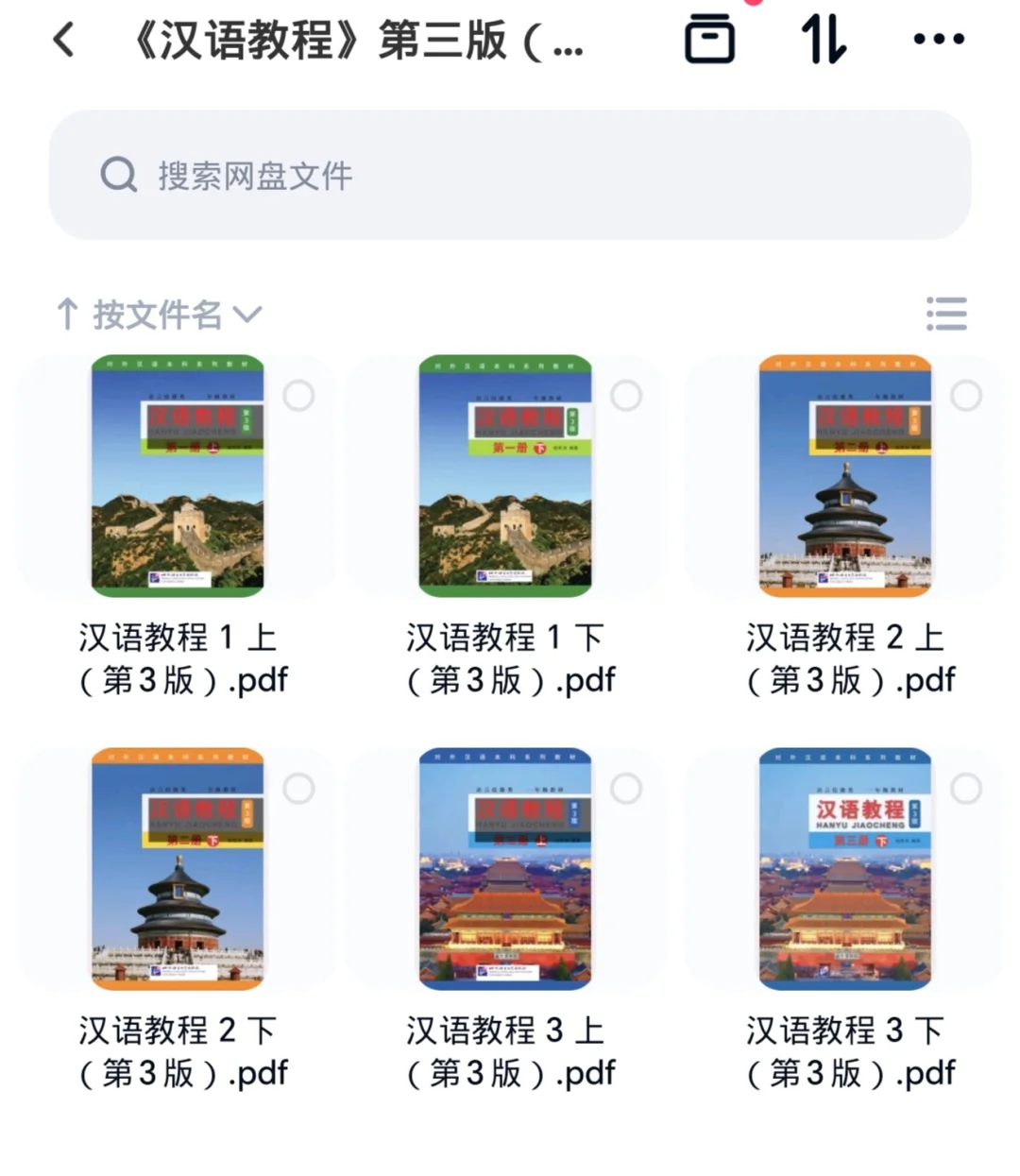 对外汉语教材合集 119本