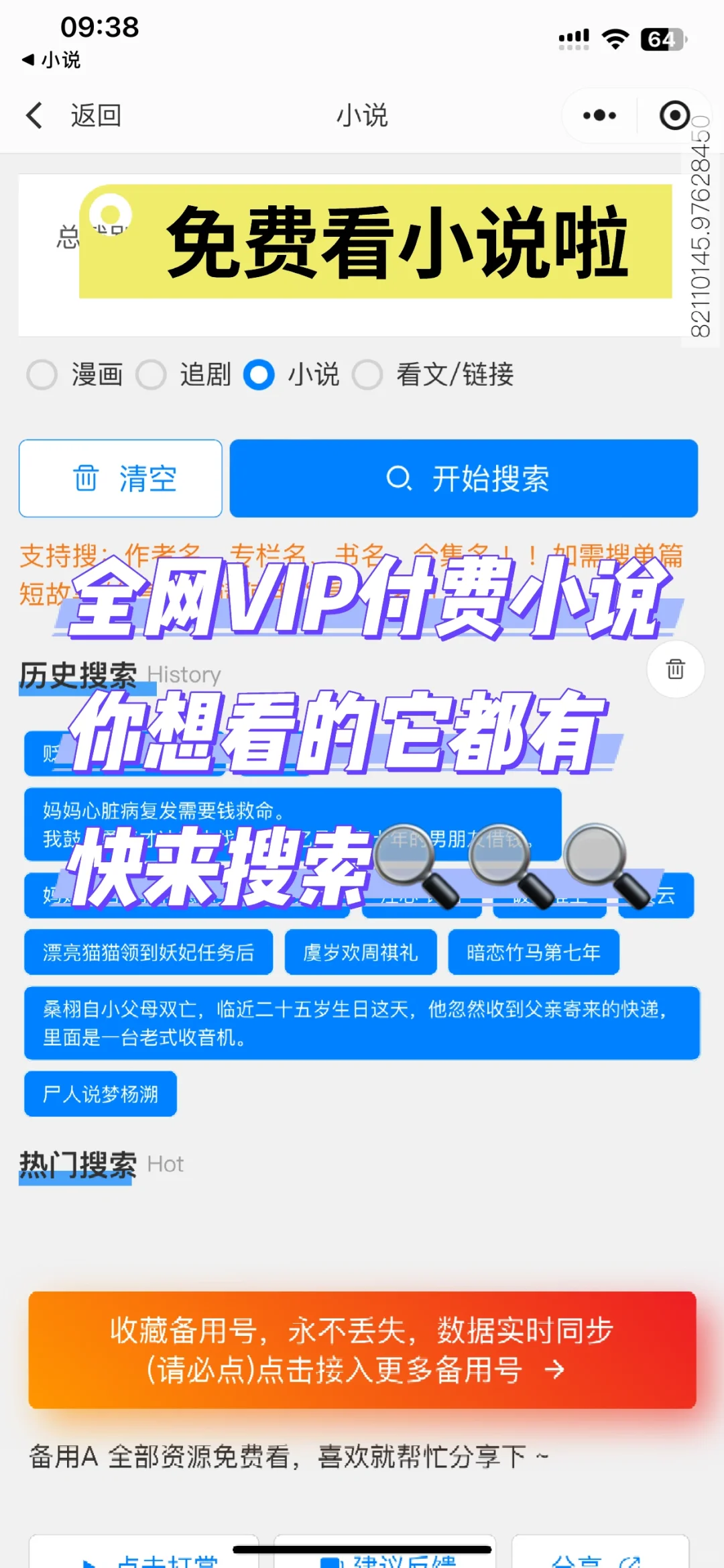 挑战全网小说资源，一个app免费小说看到爽