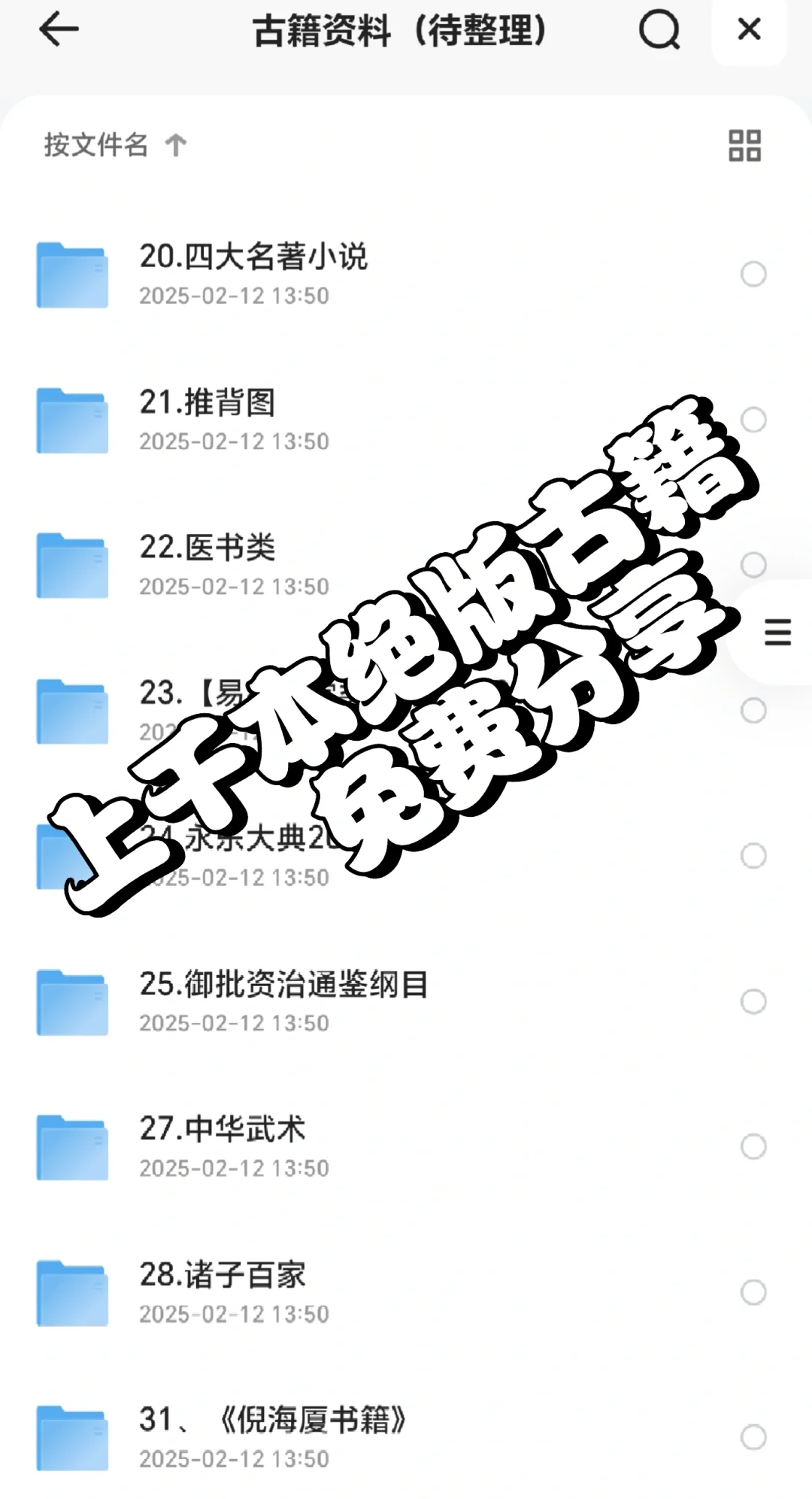 上千本绝版古籍纯净版分享