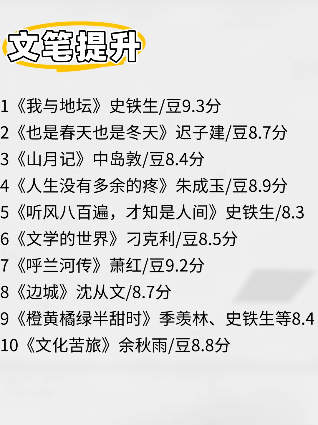 豆瓣高分书单，请在35岁之前读完这80本书