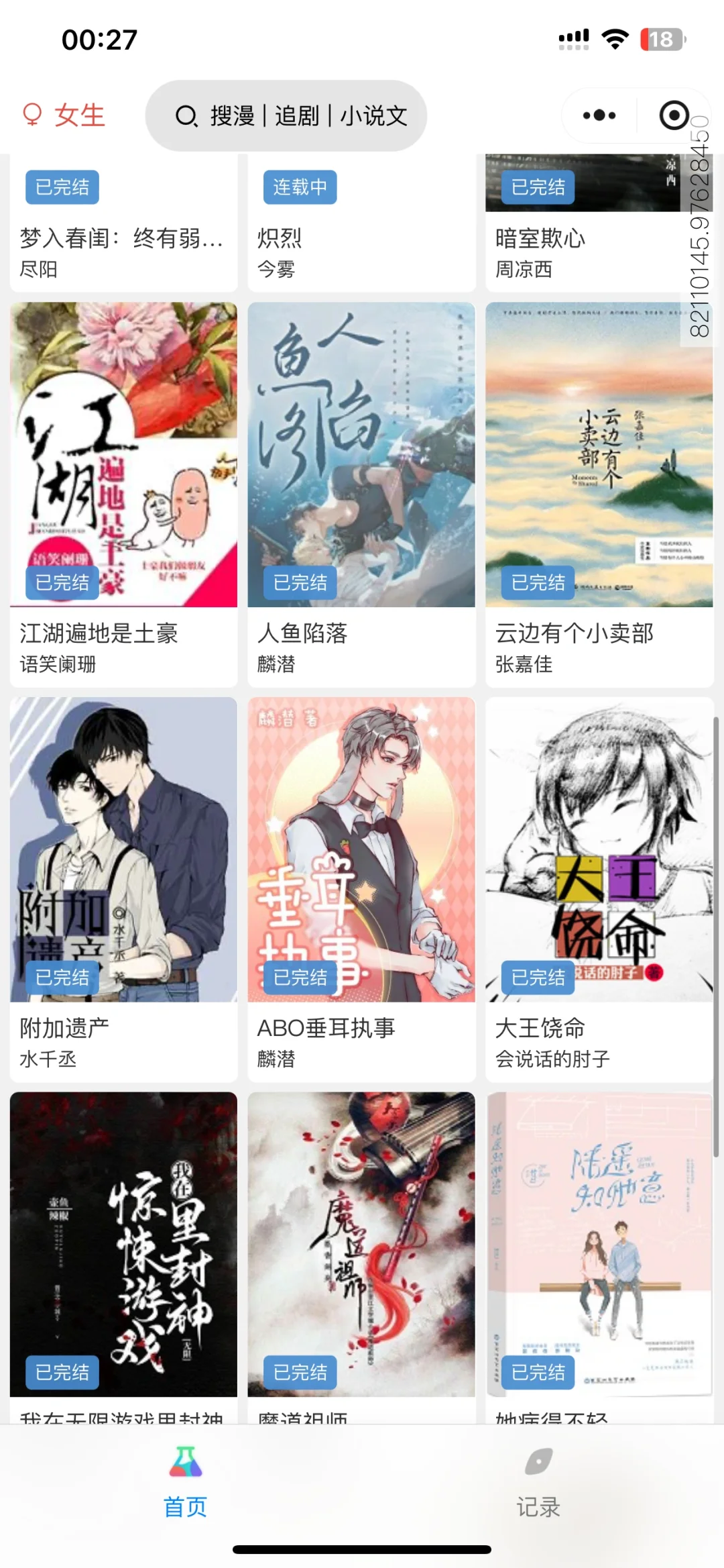 挑战全网小说资源，一个app免费小说看到爽