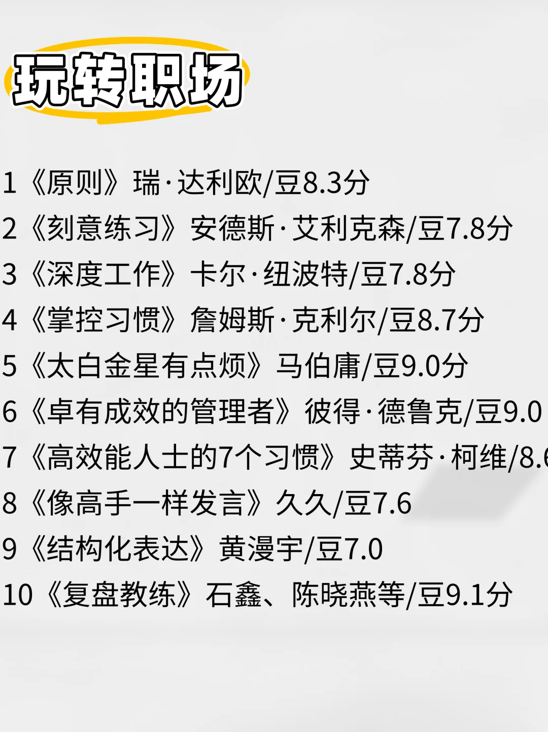 豆瓣高分书单，请在35岁之前读完这80本书