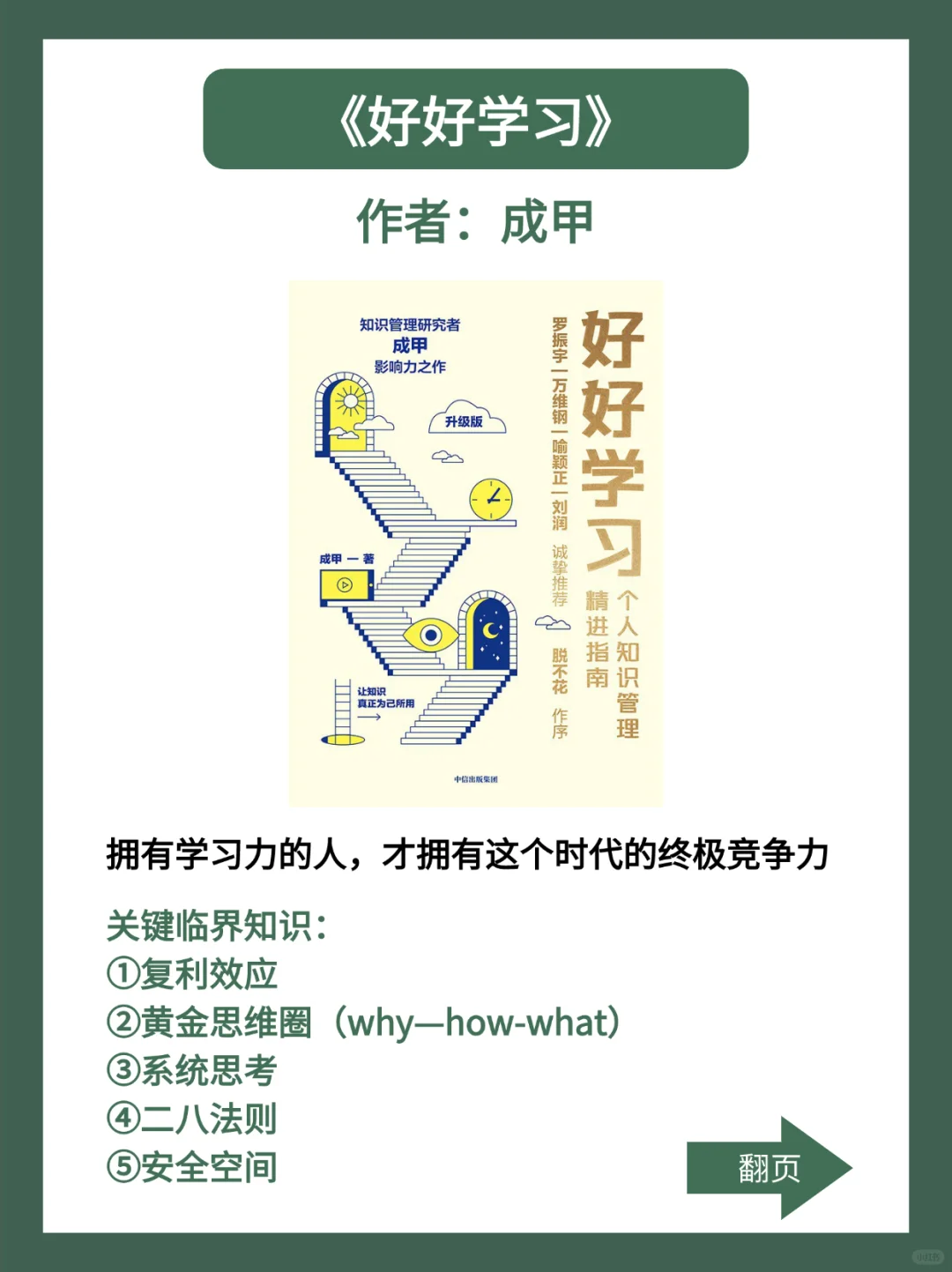 🔥必读❗️影响我人生的五本书，终身受益