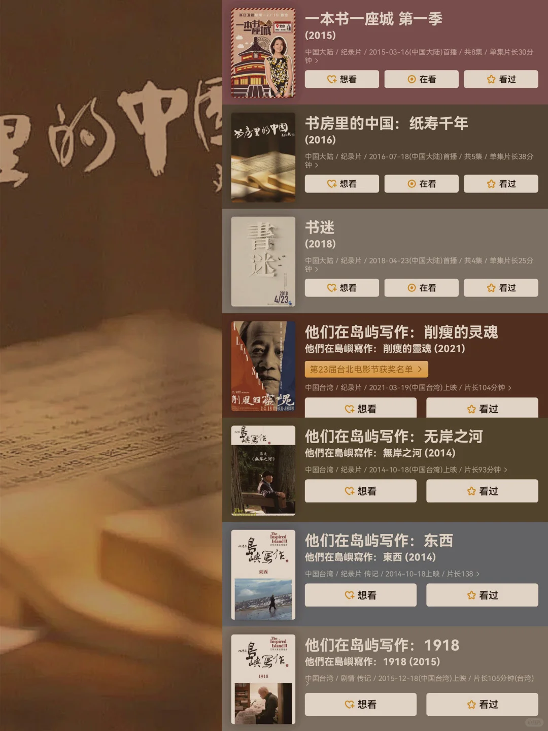 8部治愈书书单纪录片