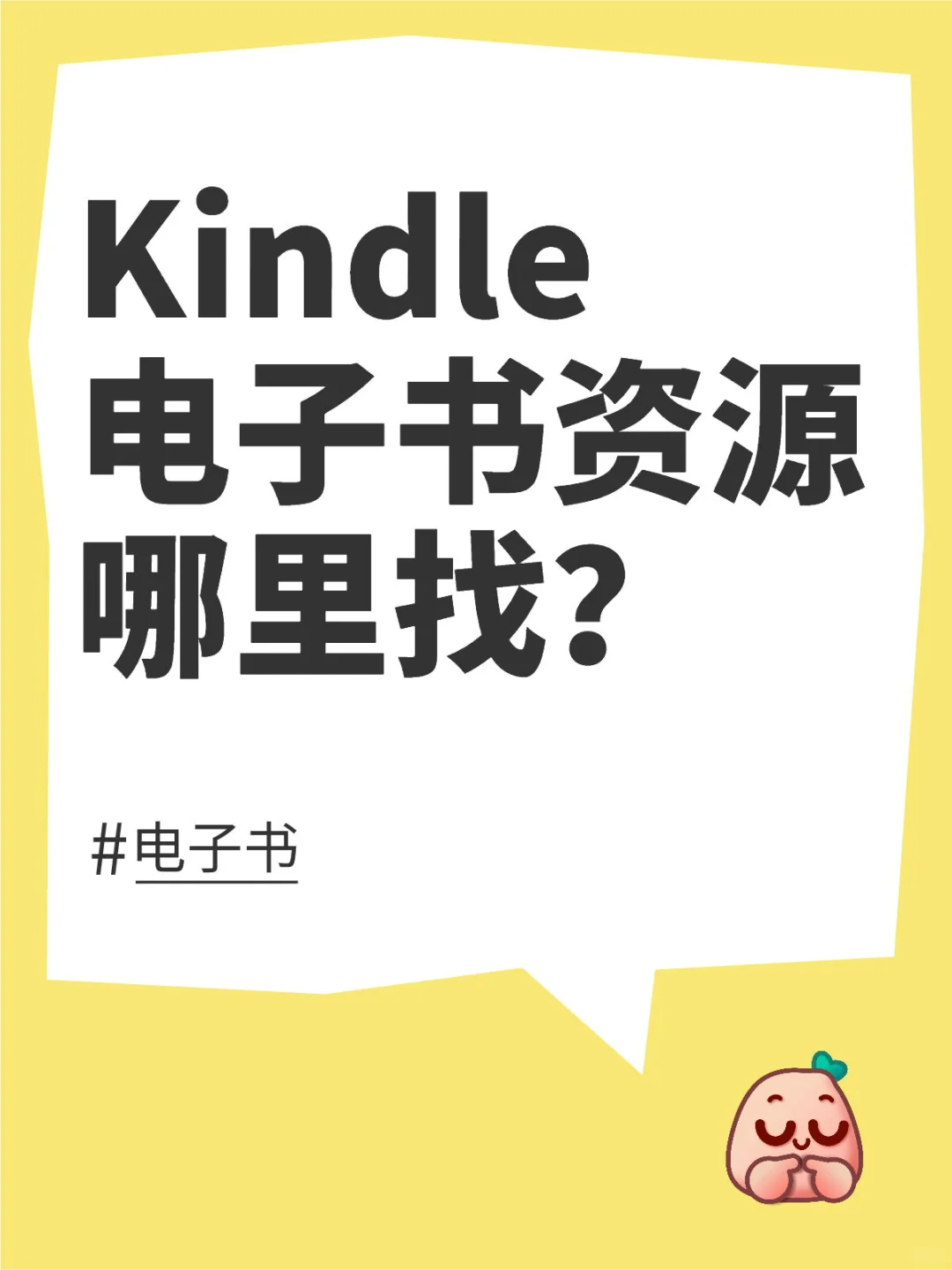 还有谁不知道❗❗❗kindle免费电子书资源来啦
