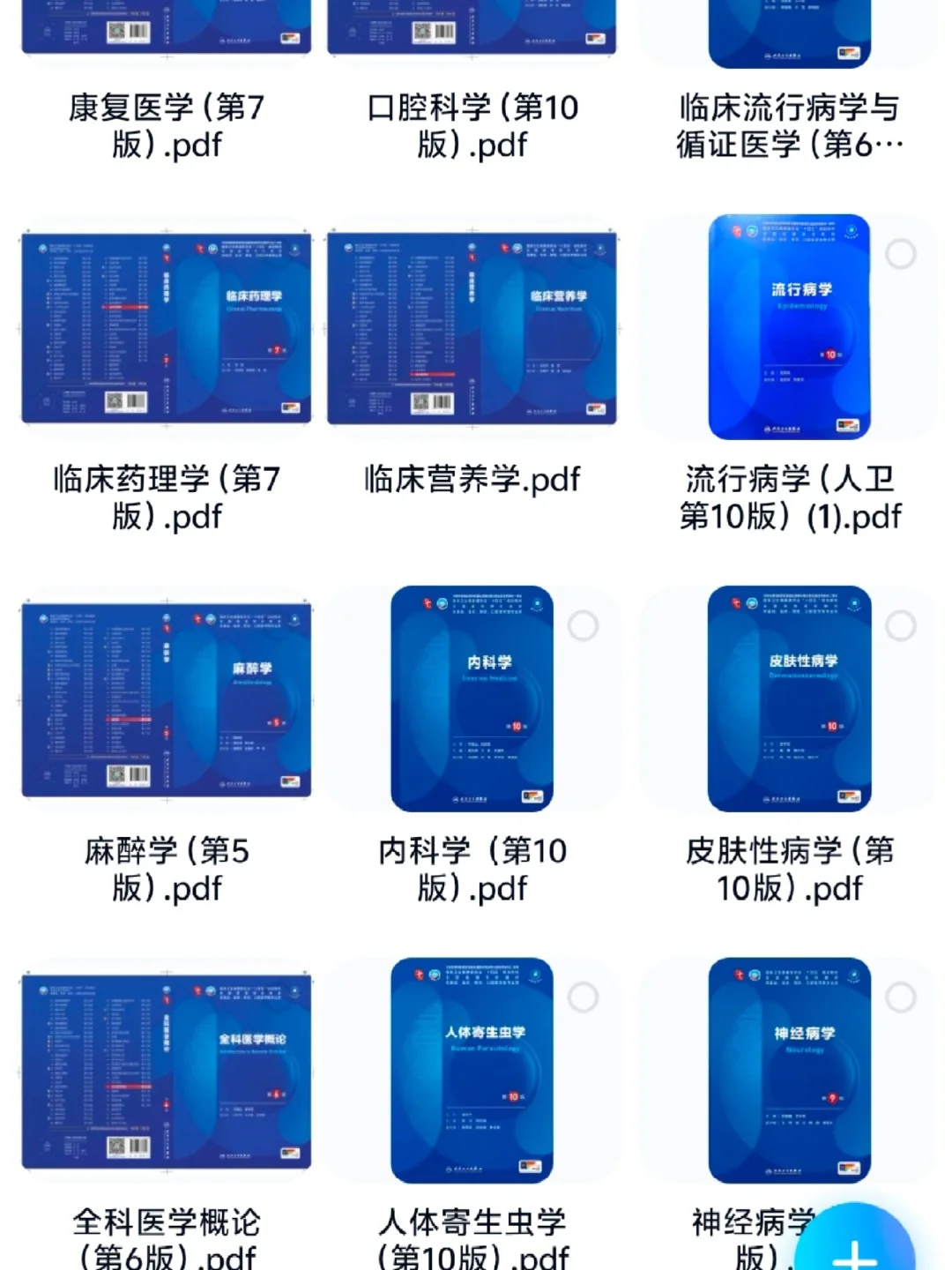 第十版医学人卫教材总49本！高清彩色PDF
