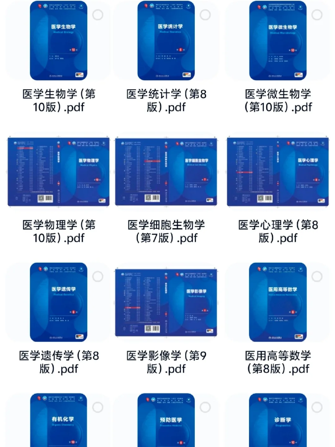 第十版医学人卫教材总49本！高清彩色PDF