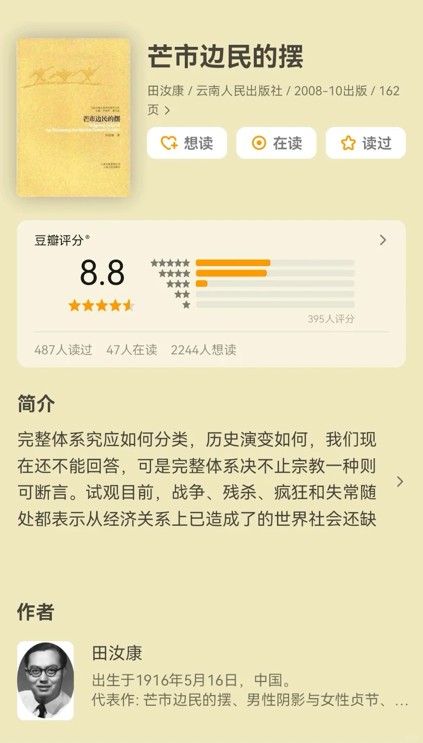 近期书单 豆瓣年度书单+超小众领域