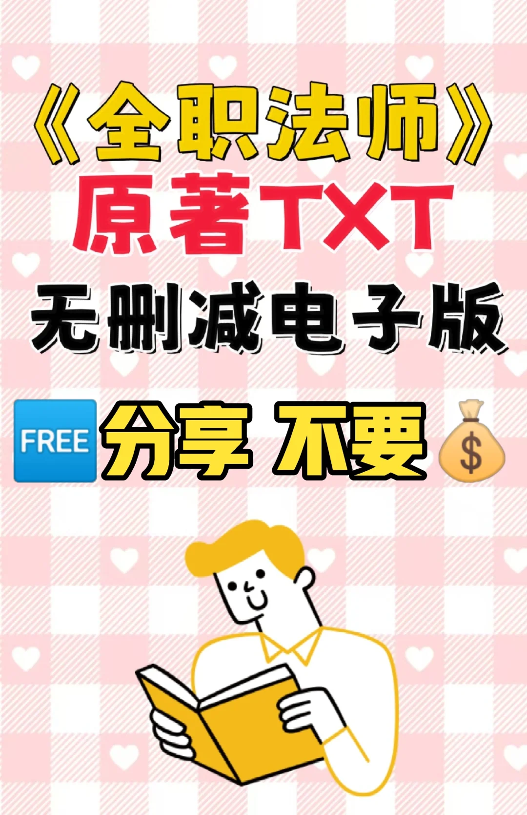 全职法师原著TXT电子版无删减电子书整理好