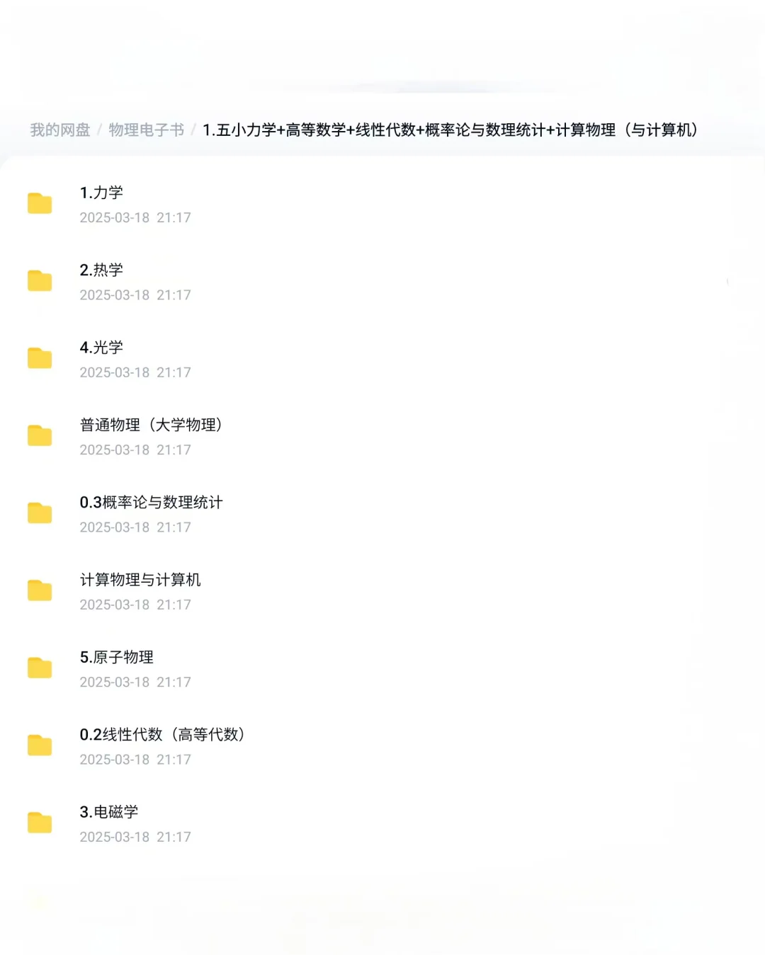 物理竞赛全部电子书聚集地汇总