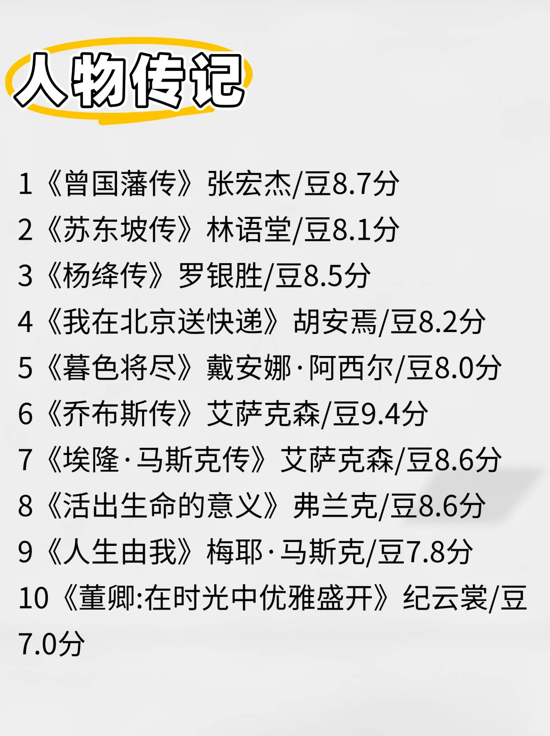豆瓣高分书单，请在35岁之前读完这80本书