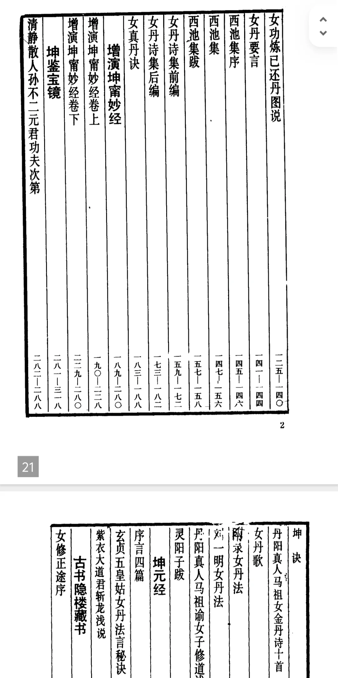 📙《女丹集萃》【PDF】