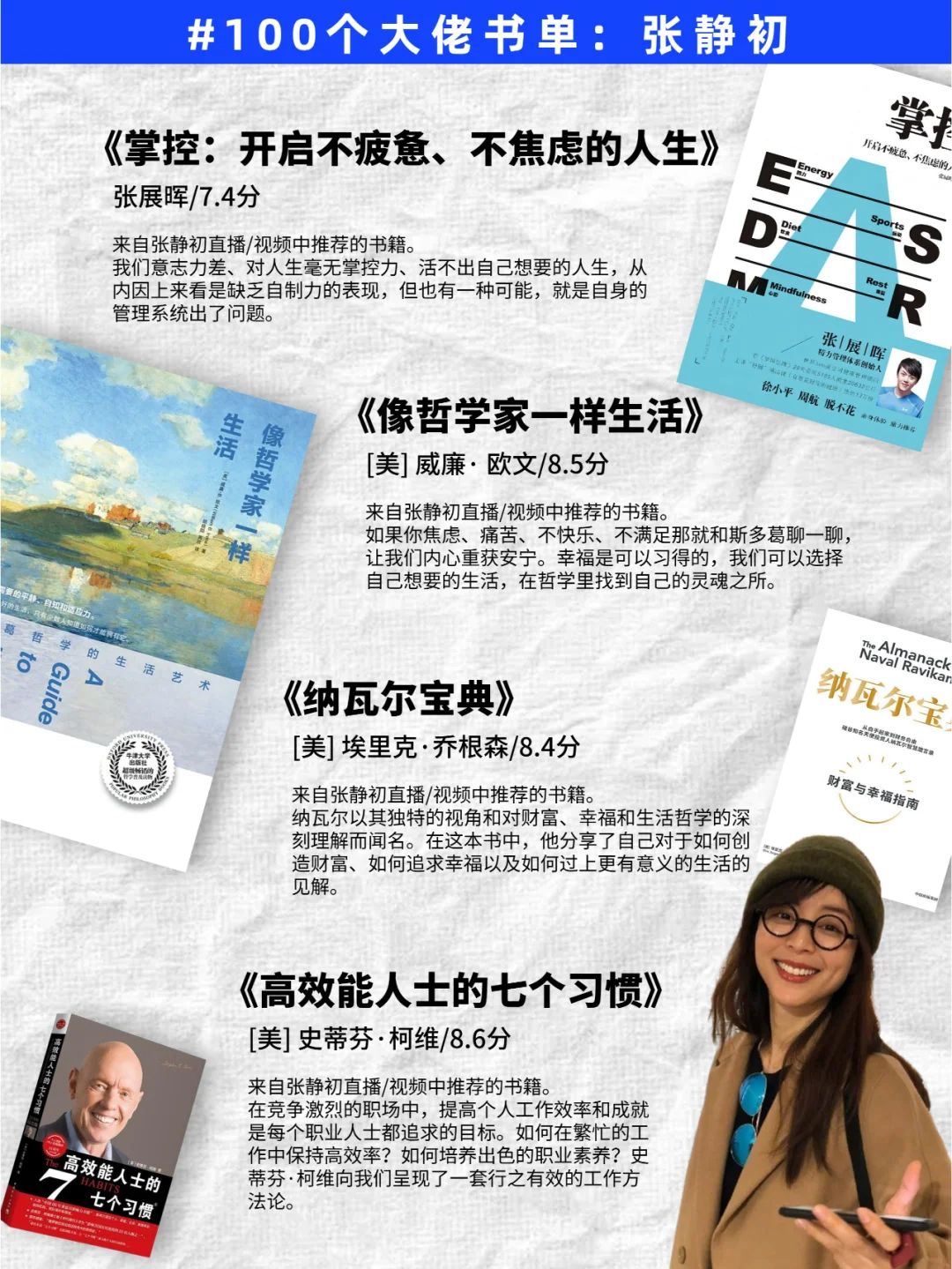 女生们请反复读张静初推荐的62本书！！！