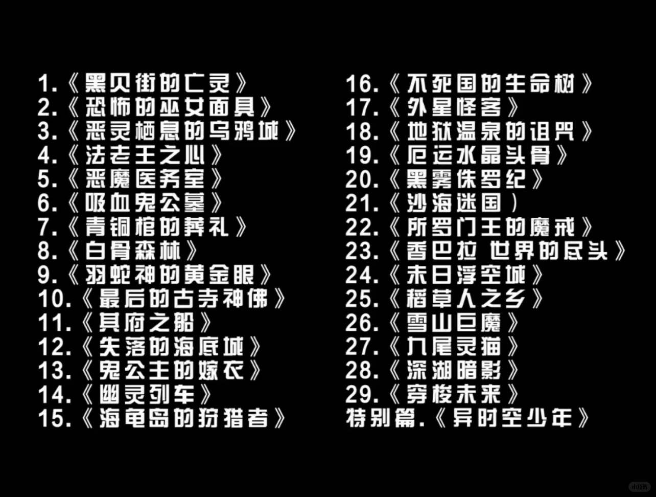 查理九世墨多多秘境冒险电子版原版未删减