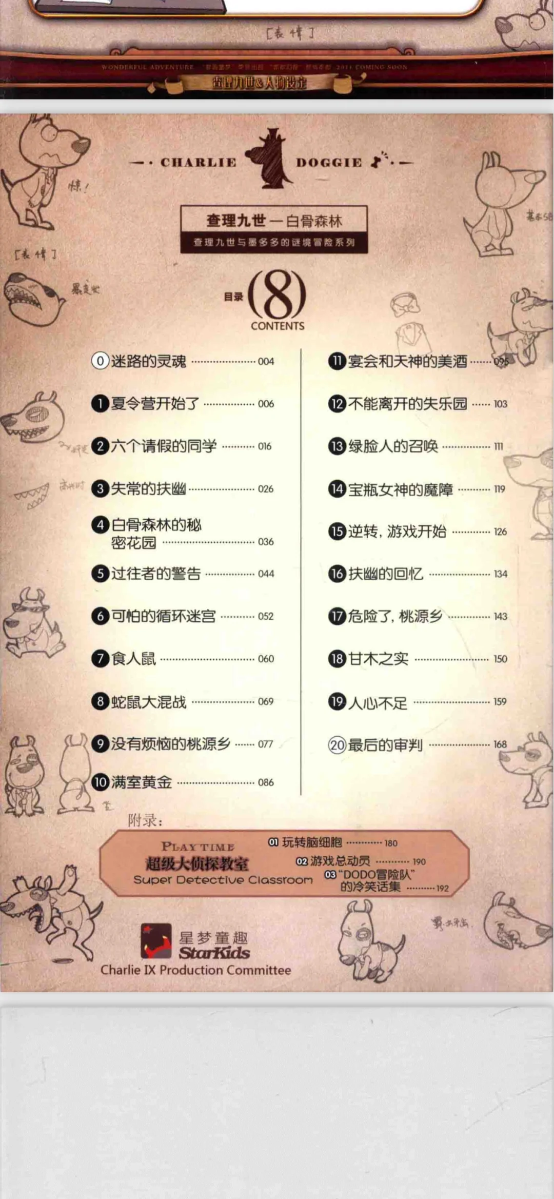 查理九世墨多多秘境冒险电子版原版未删减