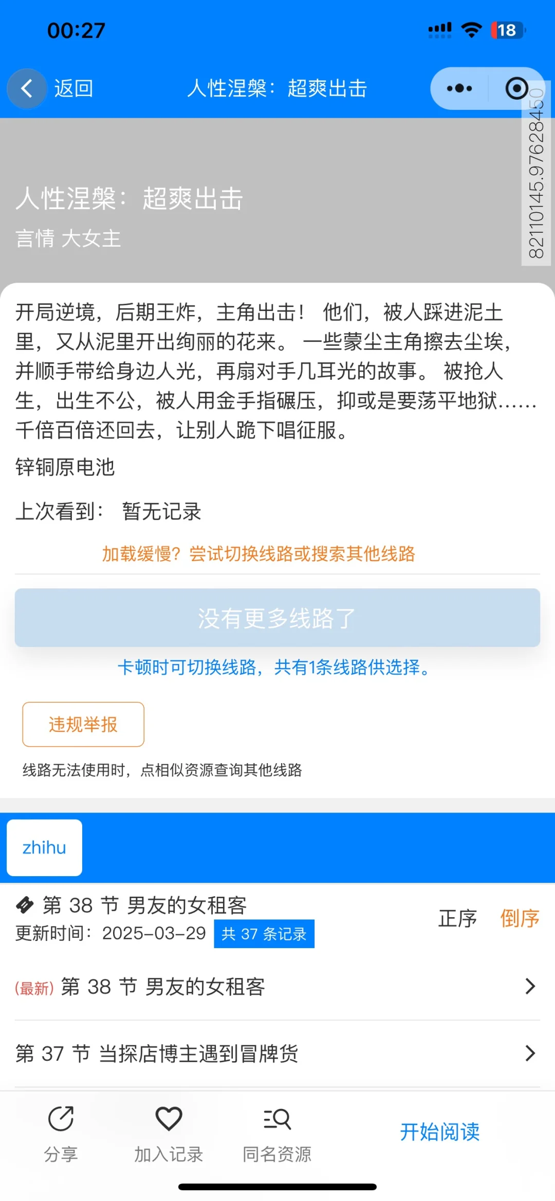 挑战全网小说资源，一个app免费小说看到爽