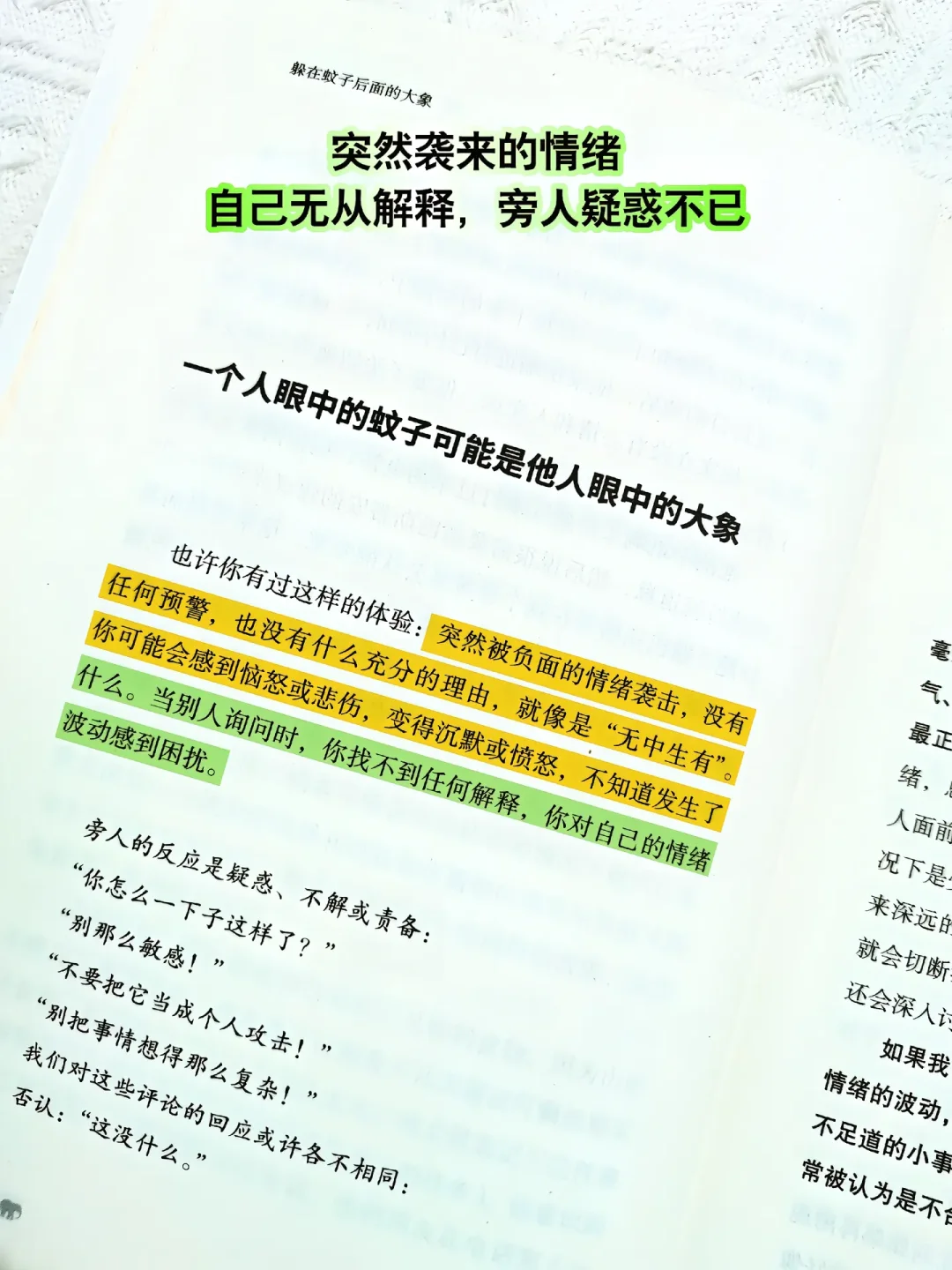 读完，彻底弄明白了情绪背后的大象。