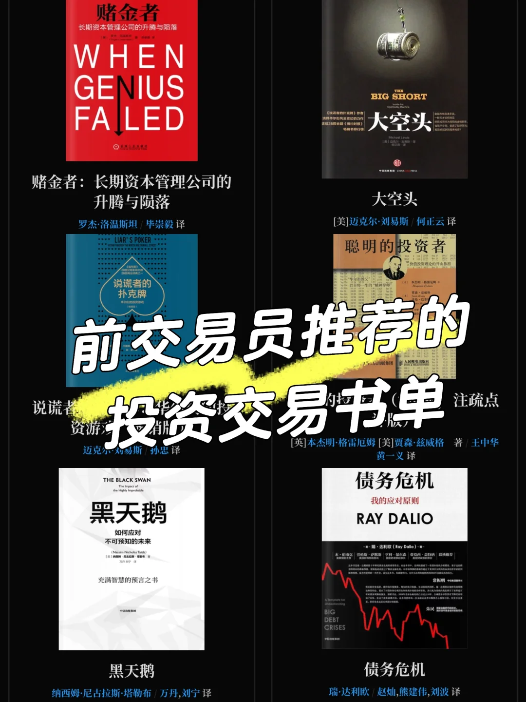 前交易员推荐的金融投资交易书单