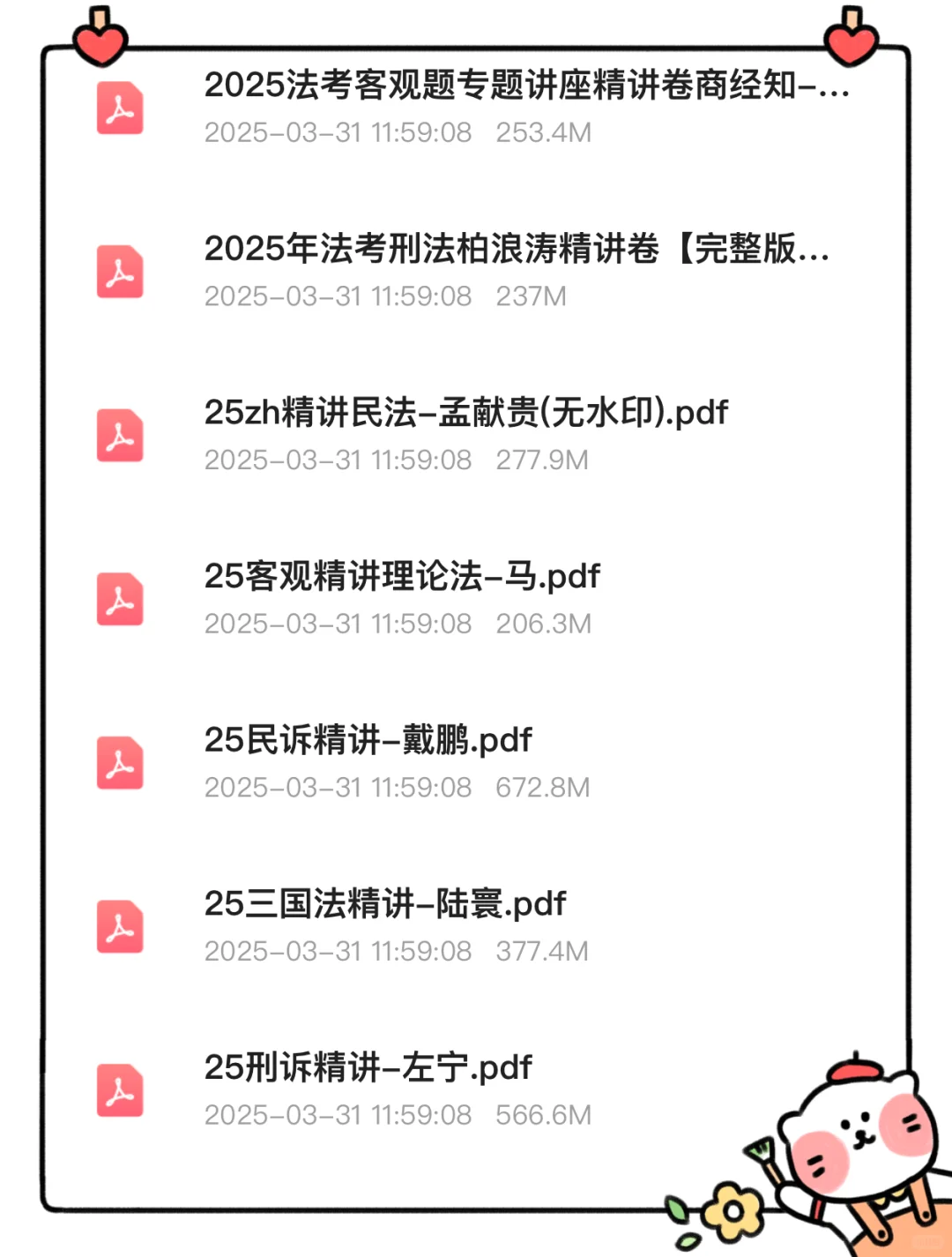 量大管饱，法考各科电子版教材，需要自取～