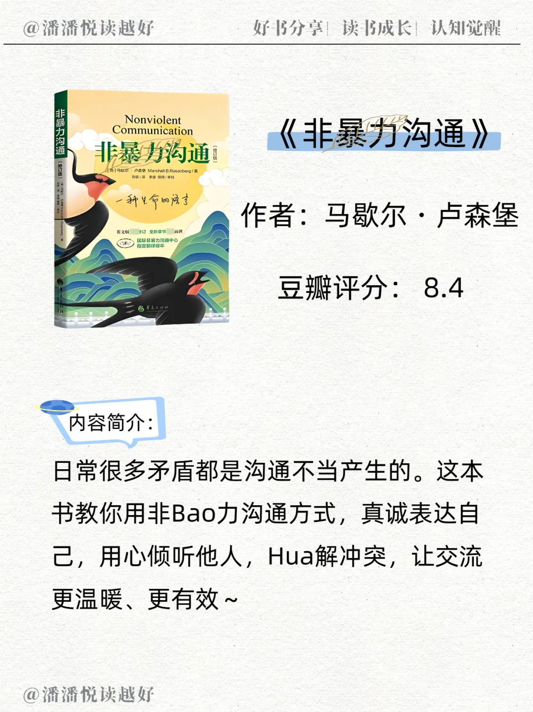 6 本超绝好书，不爱看书也能拿捏人际