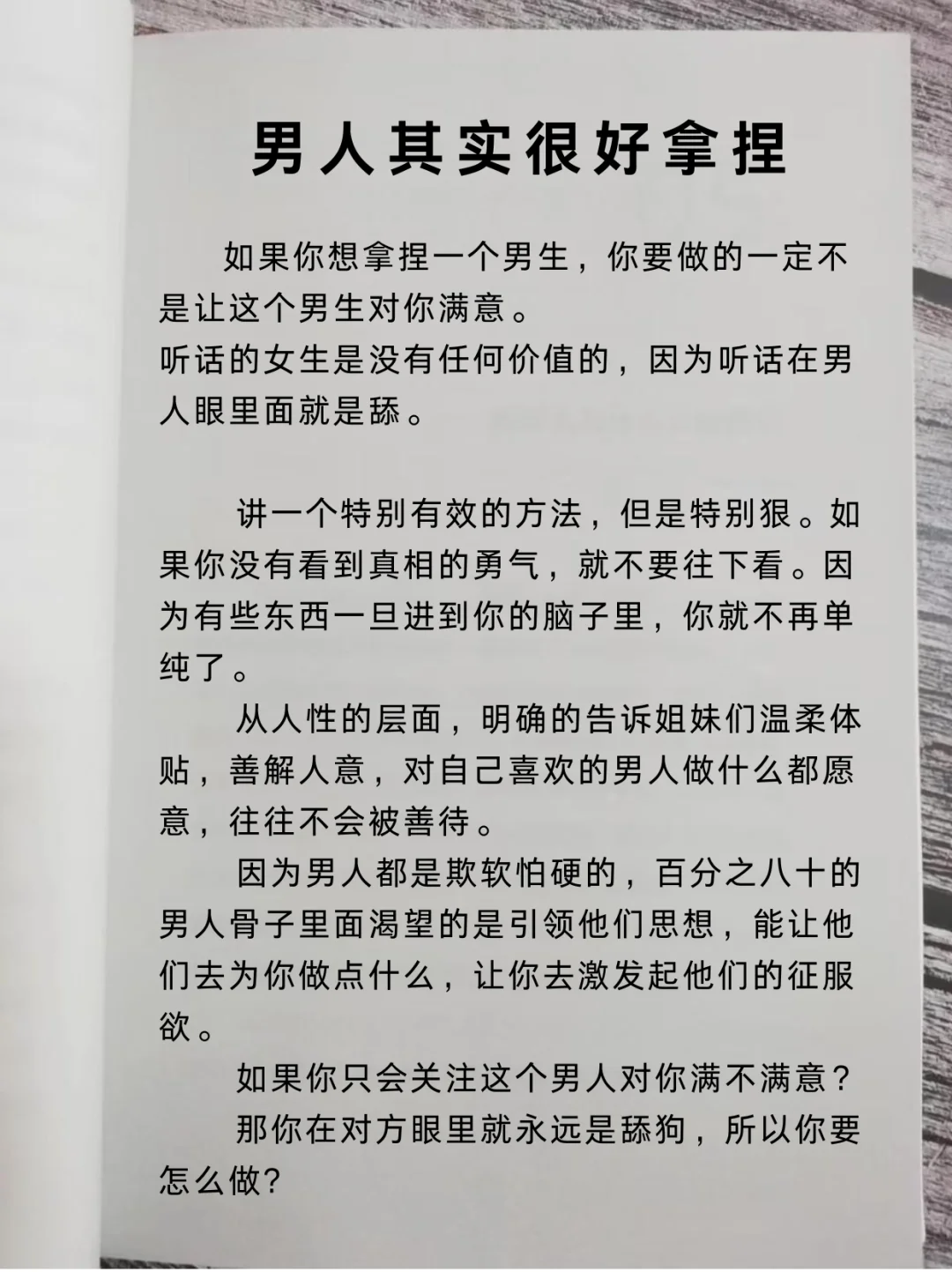 男人其实很好拿捏，心眼太少请看八遍！！