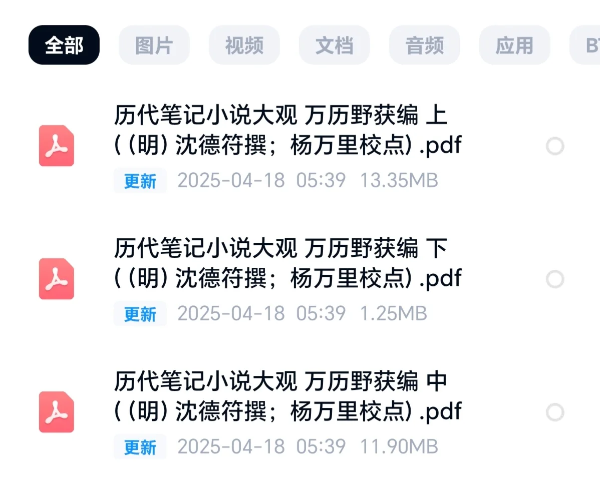 粉随正主，许嵩同款电子书万历野获编上中下