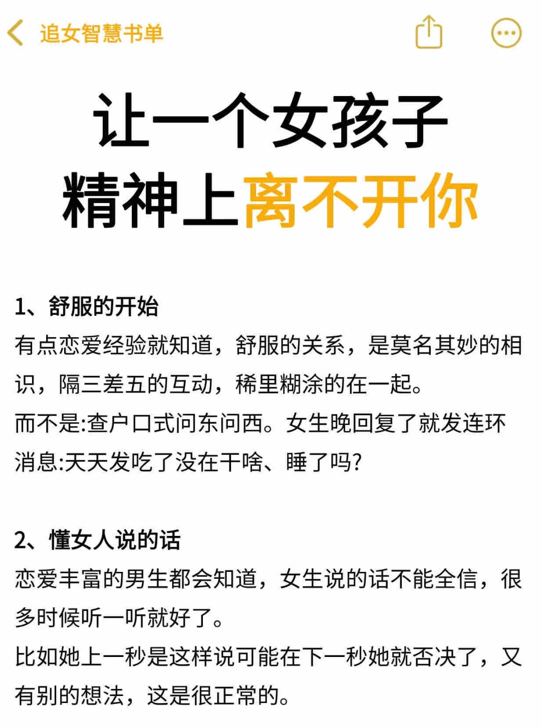 让一个女孩子精神上离不开你