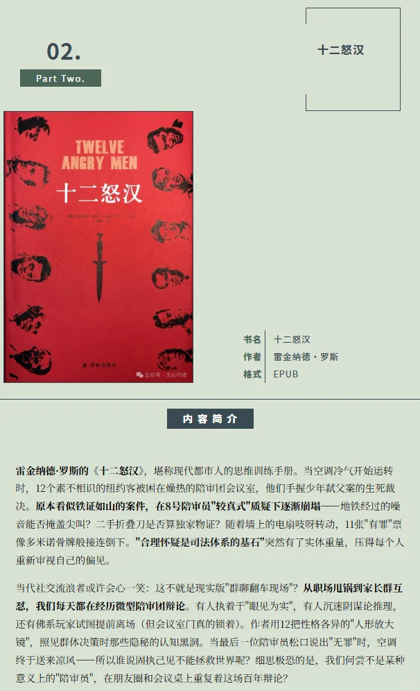 豆瓣好书推荐（PDF电子书）20250418