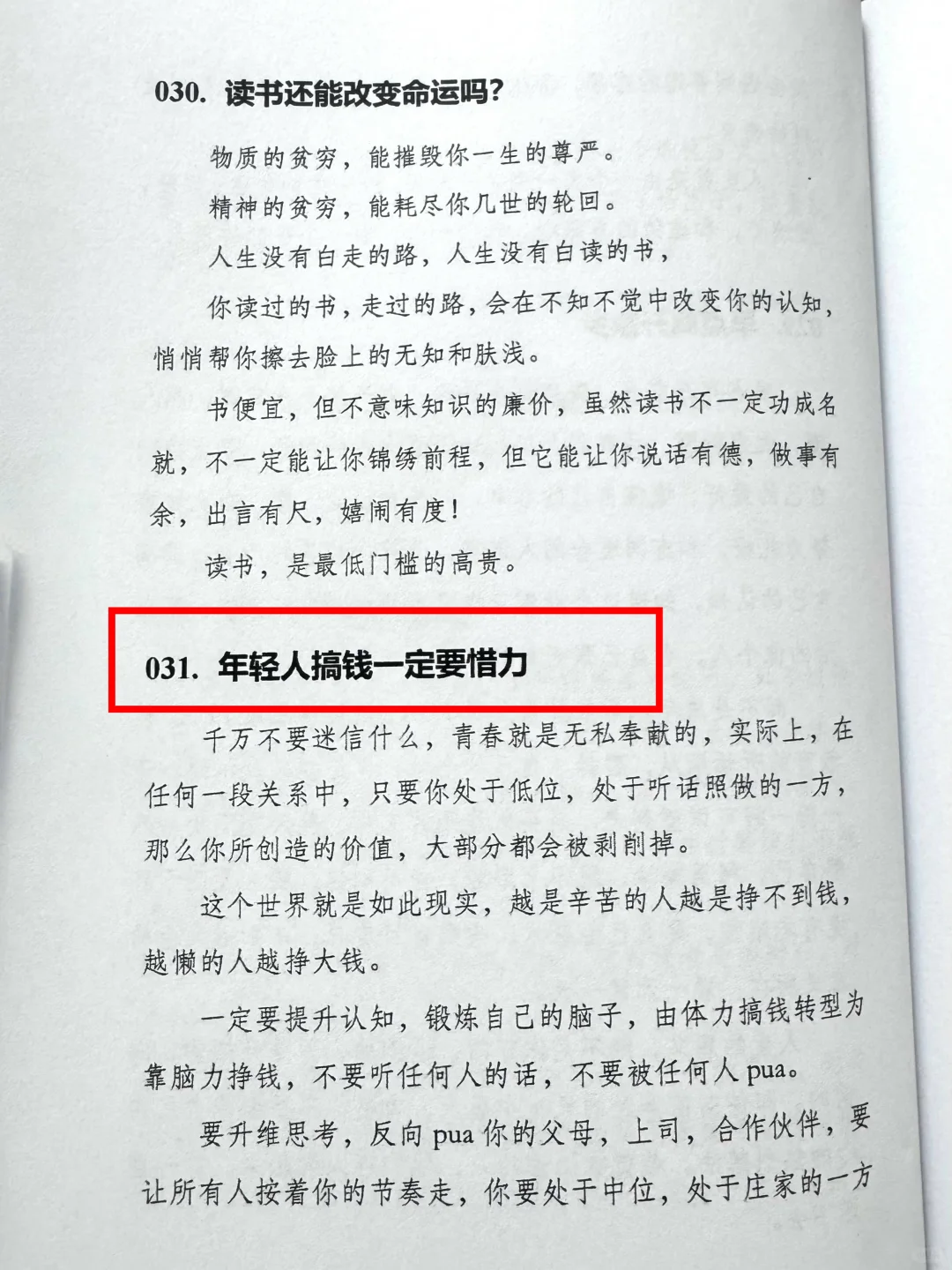 钱其实非常好赚，请别再赚辛苦钱了‼️