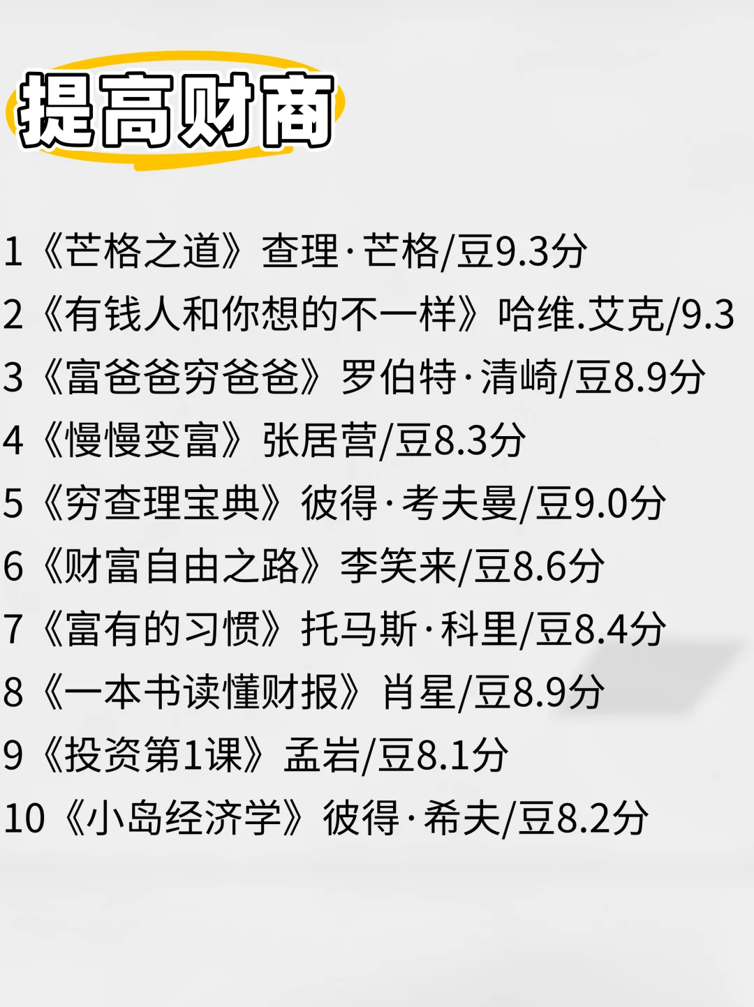 豆瓣高分书单，请在35岁之前读完这80本书