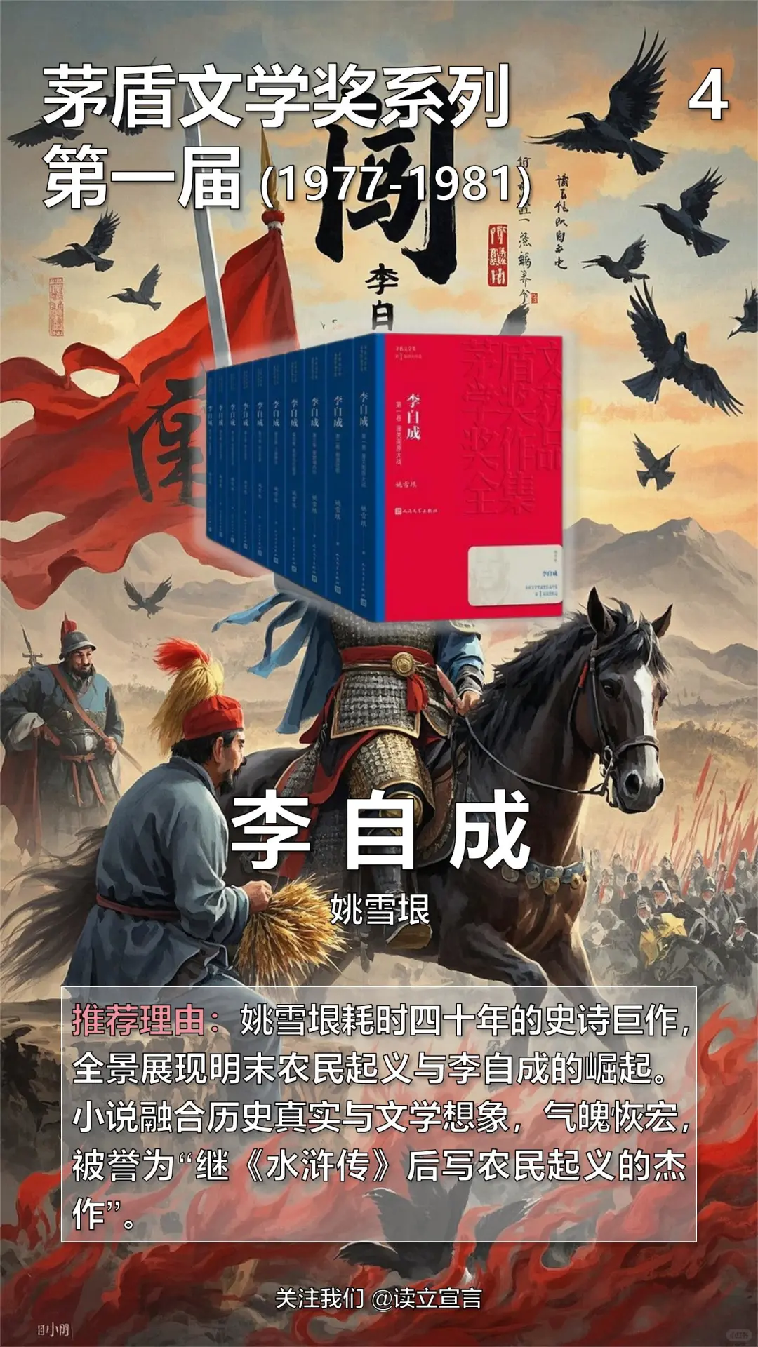 茅盾文学奖第一届书单