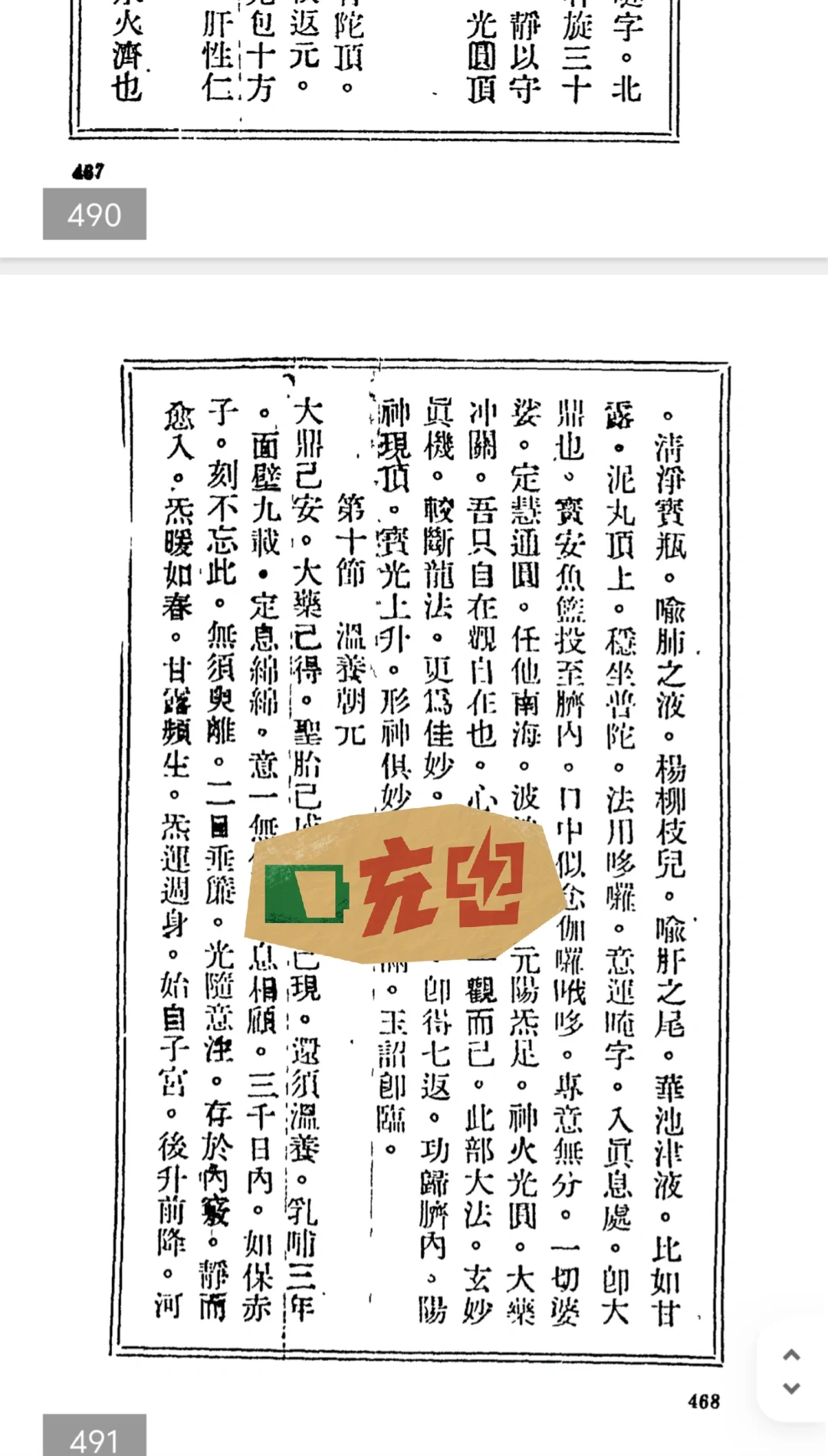 📙《女丹集萃》【PDF】
