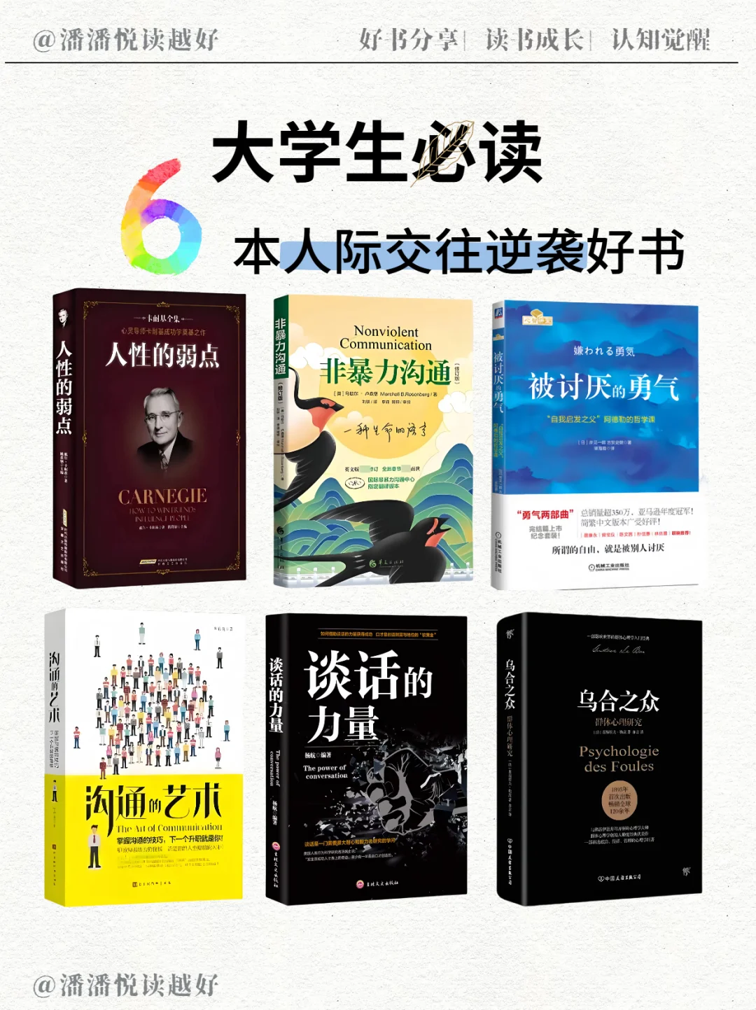 6 本超绝好书，不爱看书也能拿捏人际