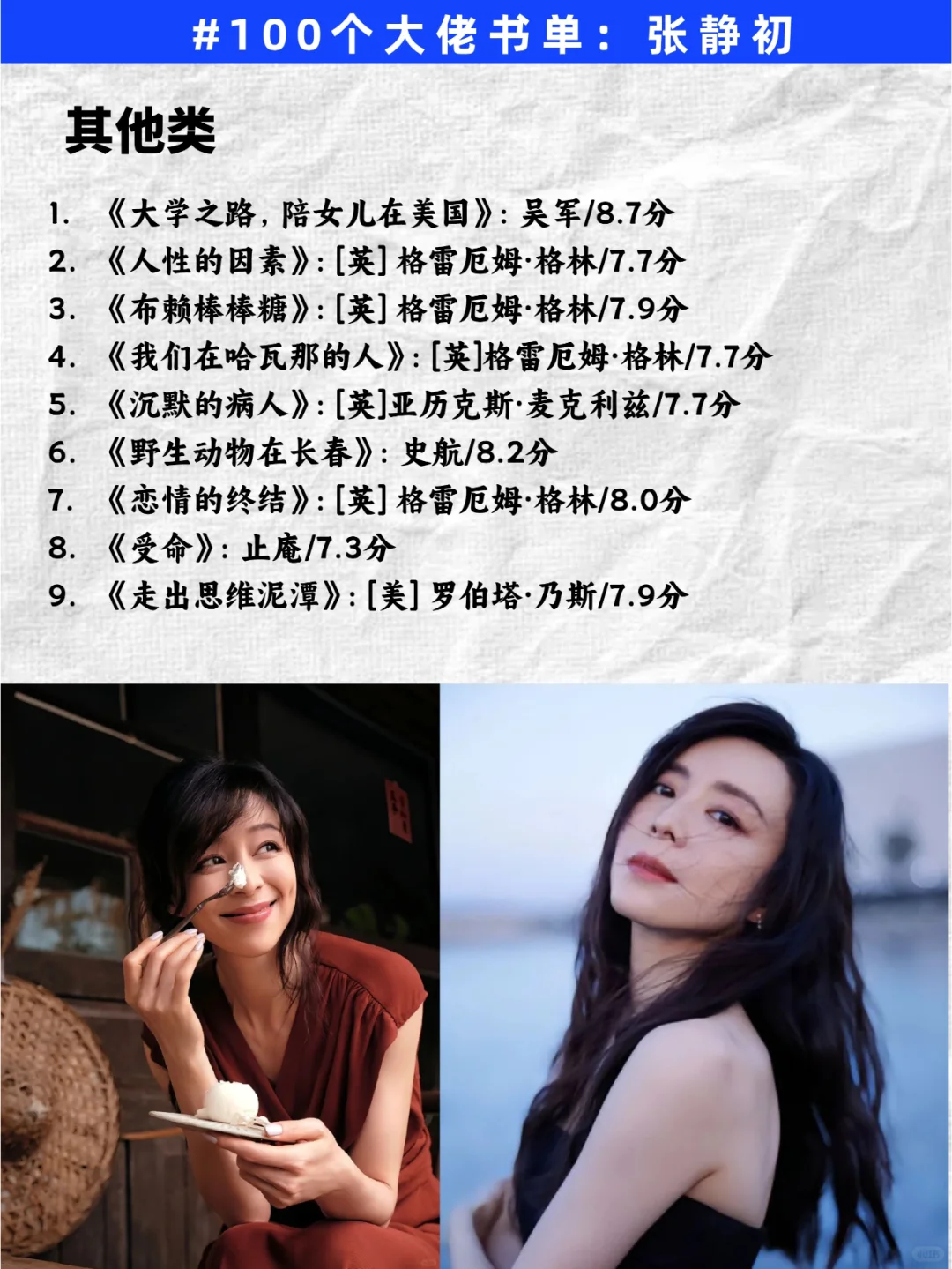 女生们请反复读张静初推荐的62本书！！！