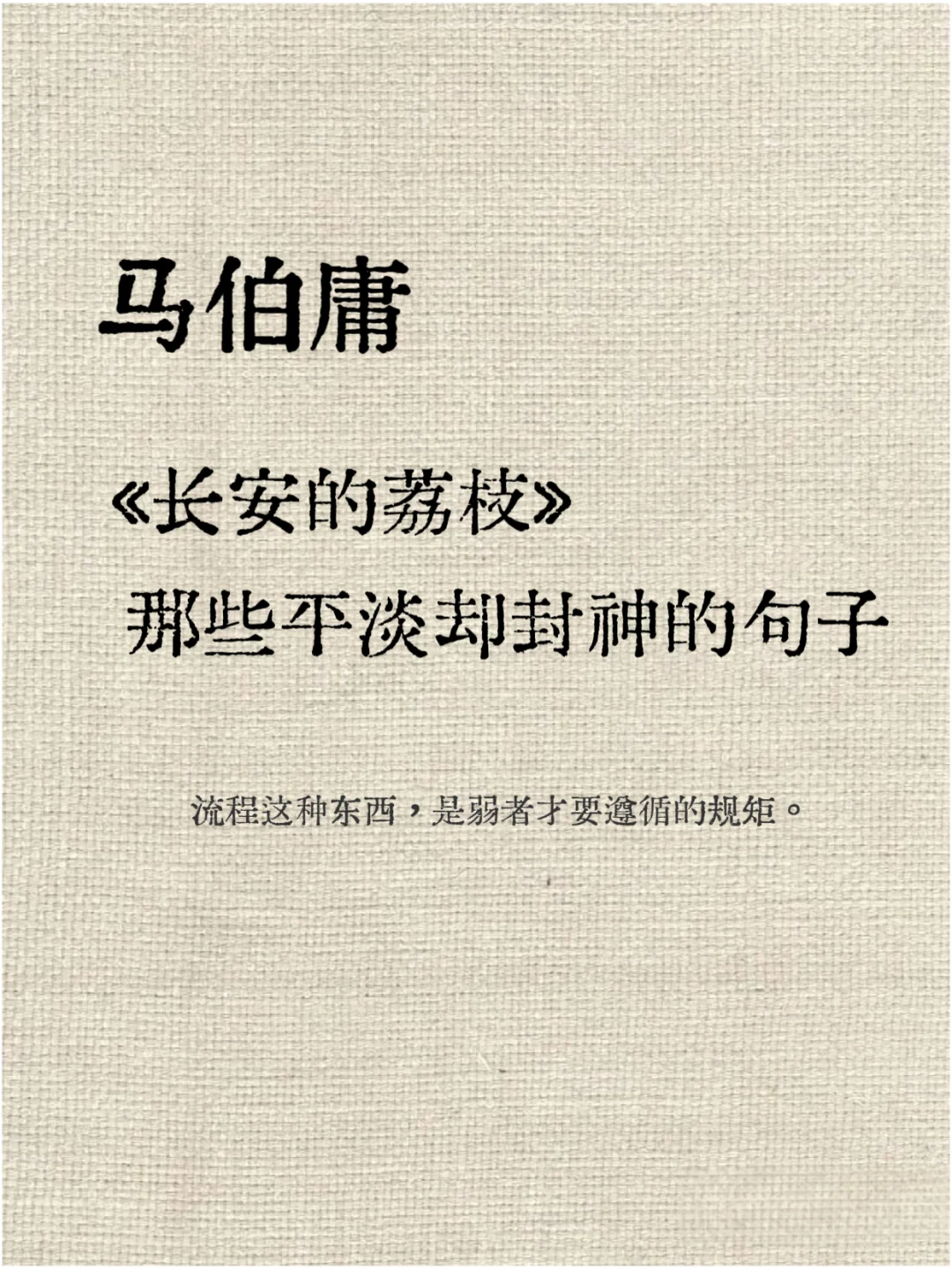 《长安的荔枝》|10句话领悟职场/读懂人生