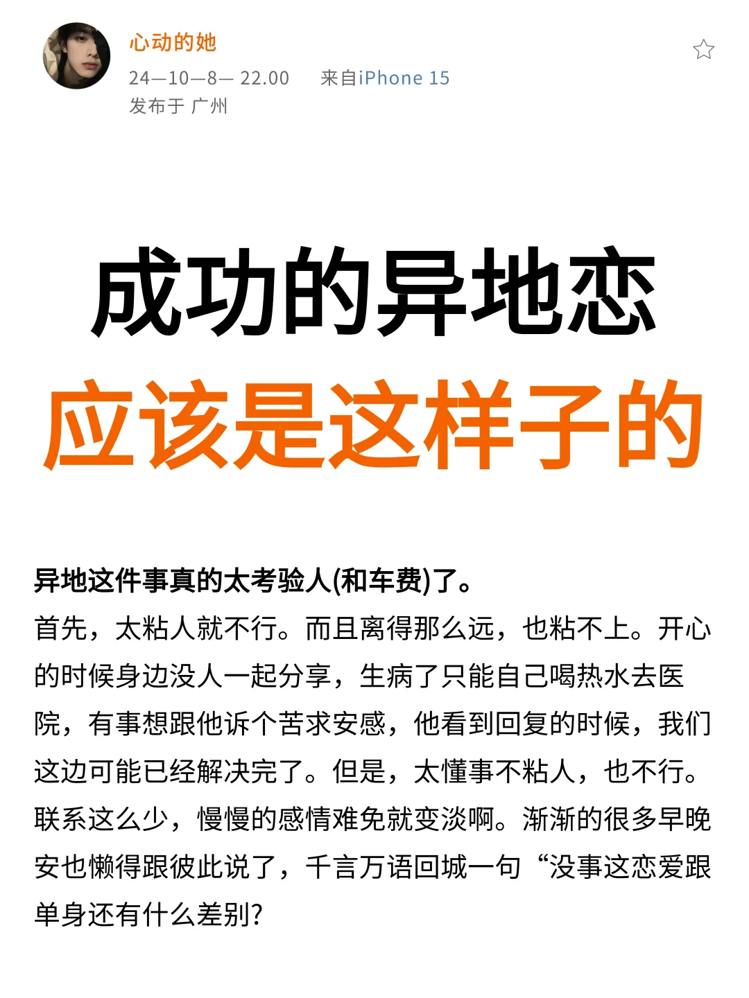 成功的异地恋应该是这样子的