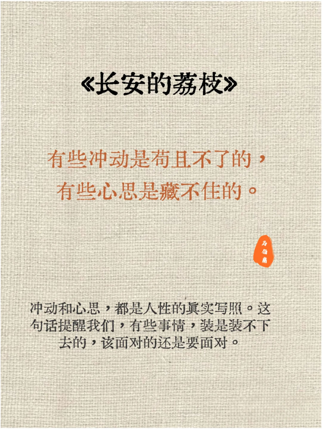《长安的荔枝》|10句话领悟职场/读懂人生