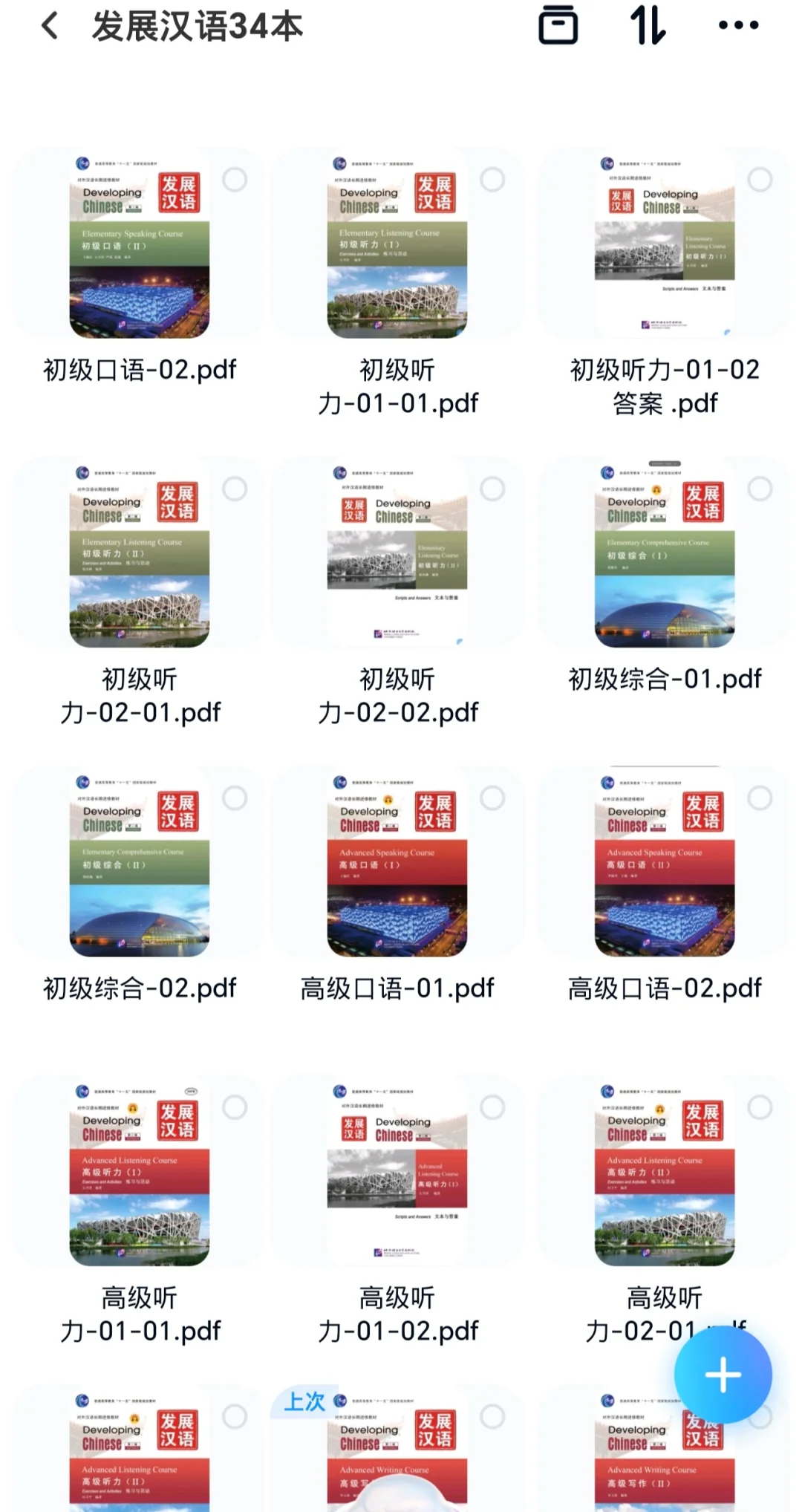 对外汉语教材合集 119本