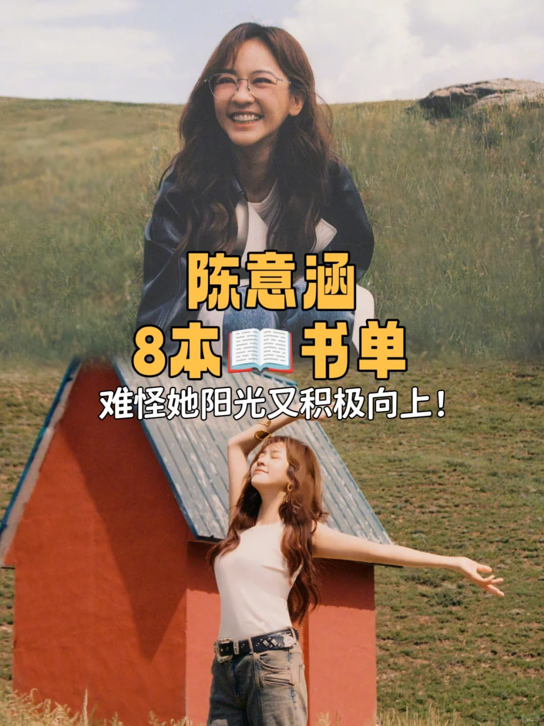 陈意涵8本书单｜做情绪稳定的女生